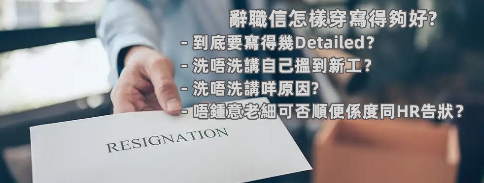 辭職信